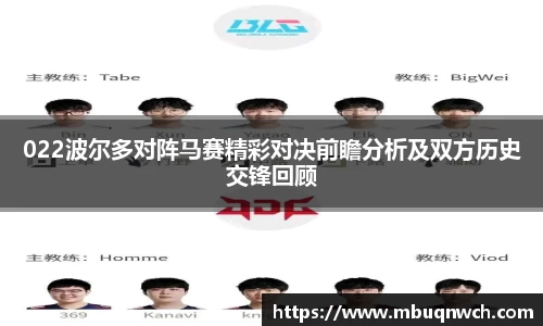 022波尔多对阵马赛精彩对决前瞻分析及双方历史交锋回顾